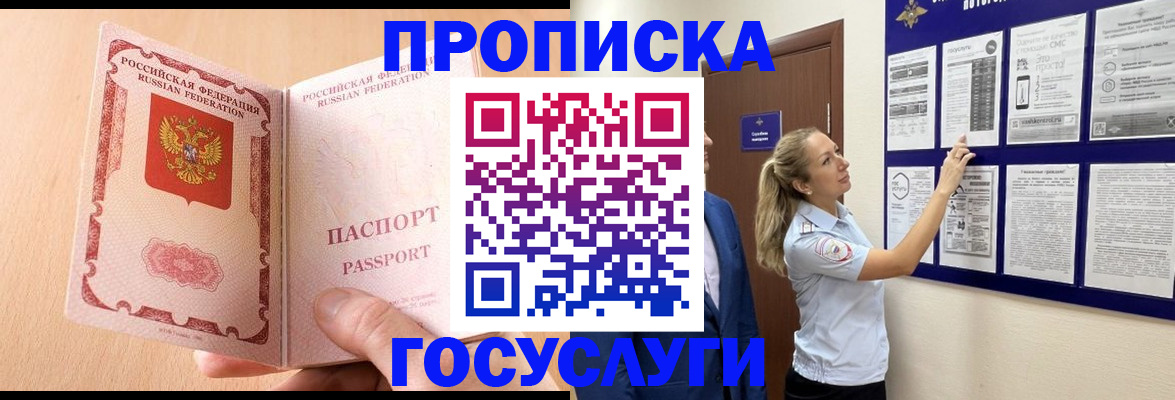 прописка для работы в Горнозаводске