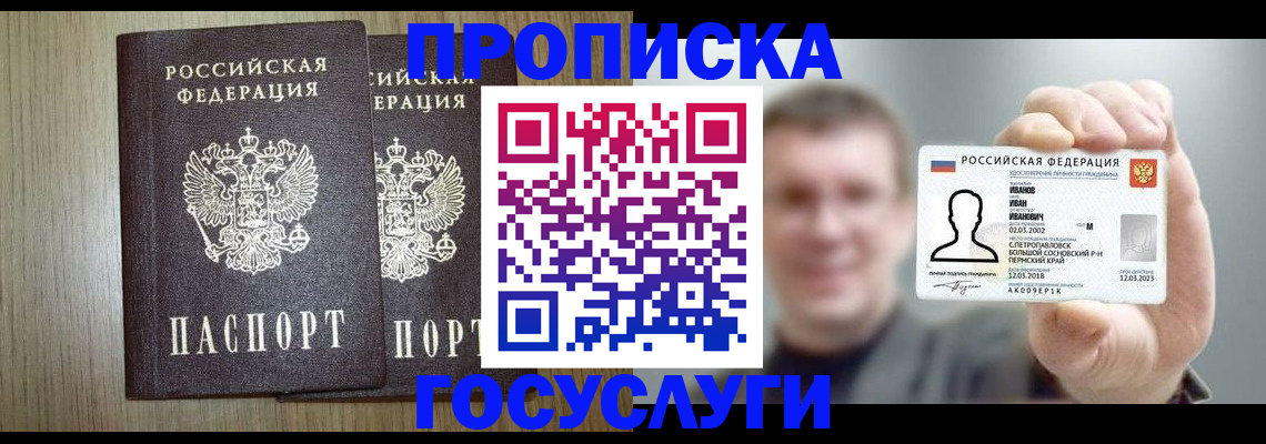 прописка поиск в Горнозаводске